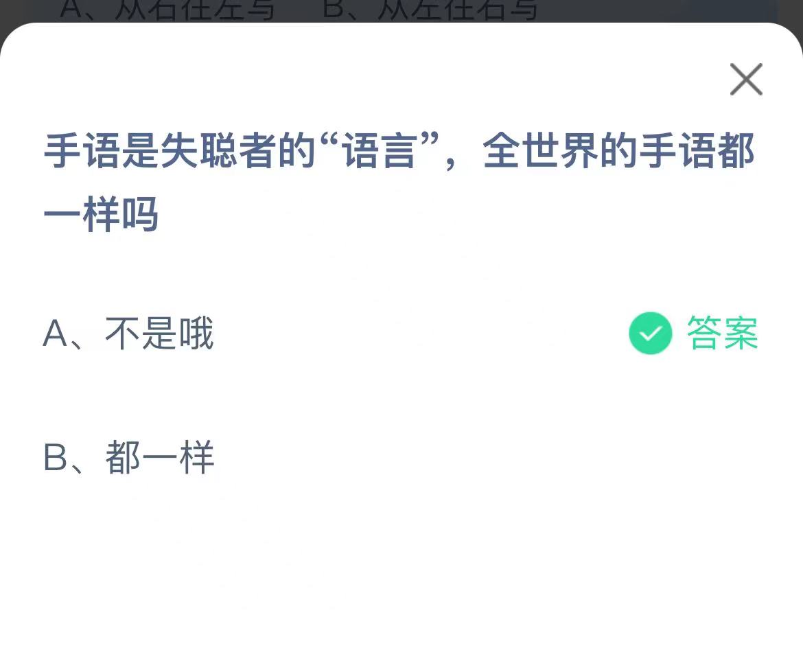 《支付宝》手语是失聪者的语言全世界的手语都一样12月3日最新答案