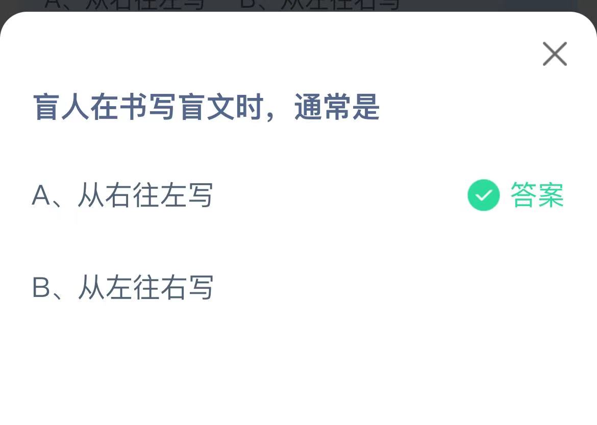 《支付宝》盲人在书写盲文12月3日最新答案