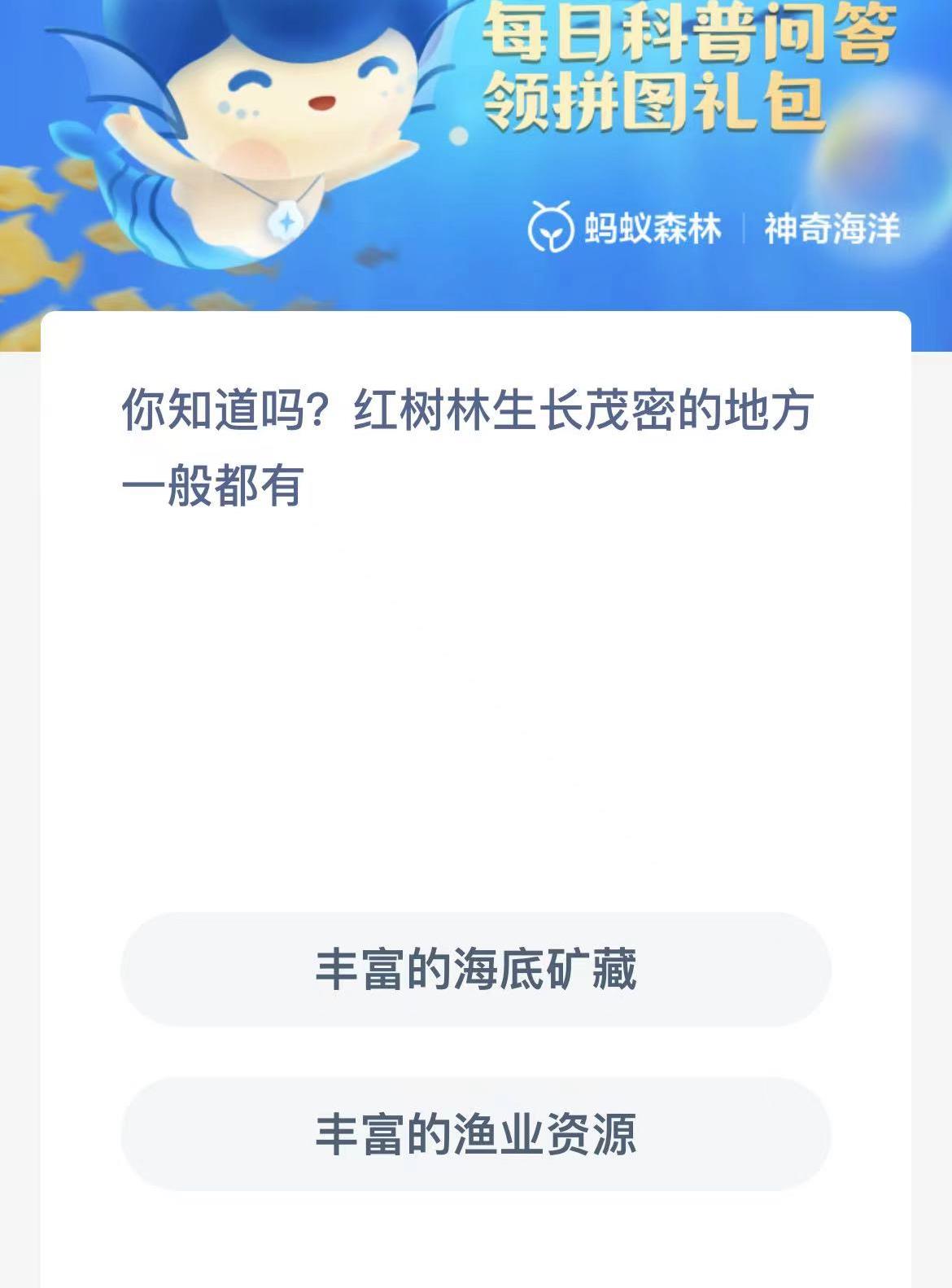 《支付宝》12月3日神奇海洋科普最新答案