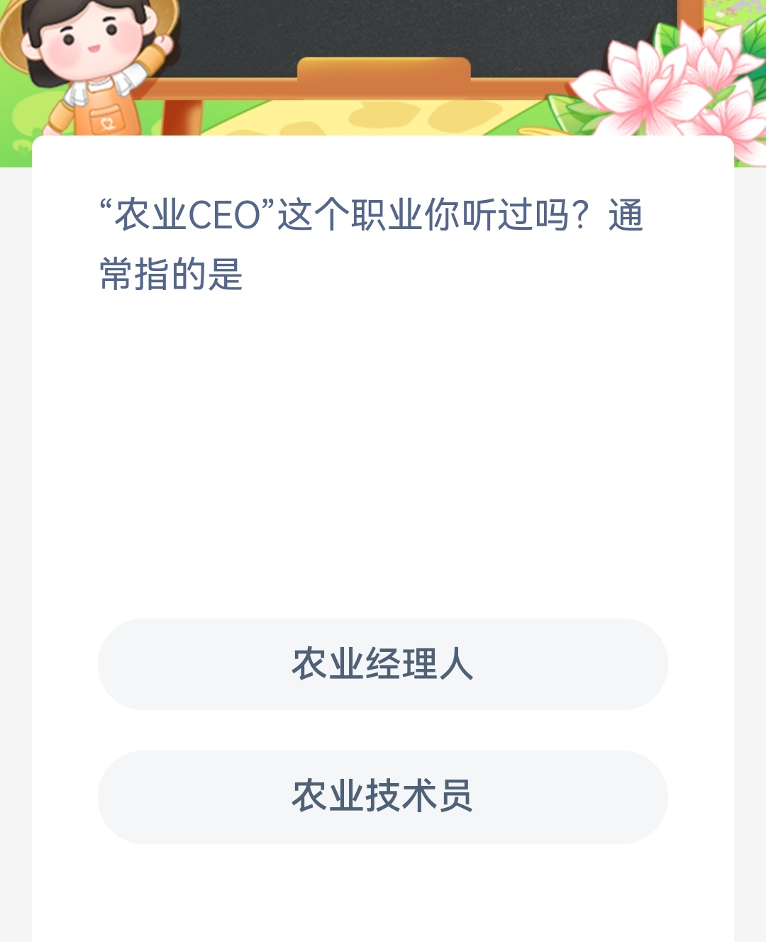 《支付宝》蚂蚁新村小课堂12月8日最新答案