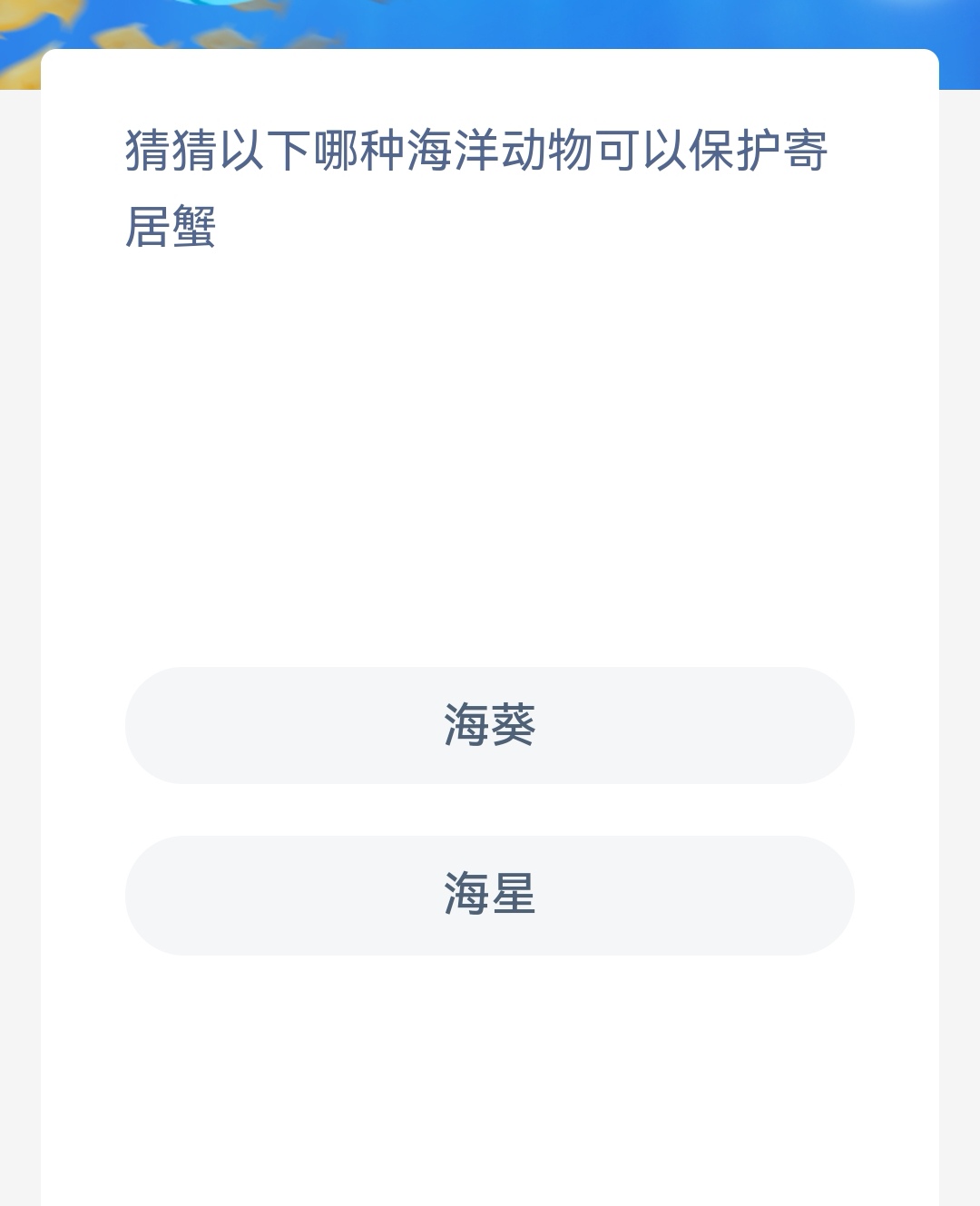 《支付宝》12月10日神奇海洋科普最新答案