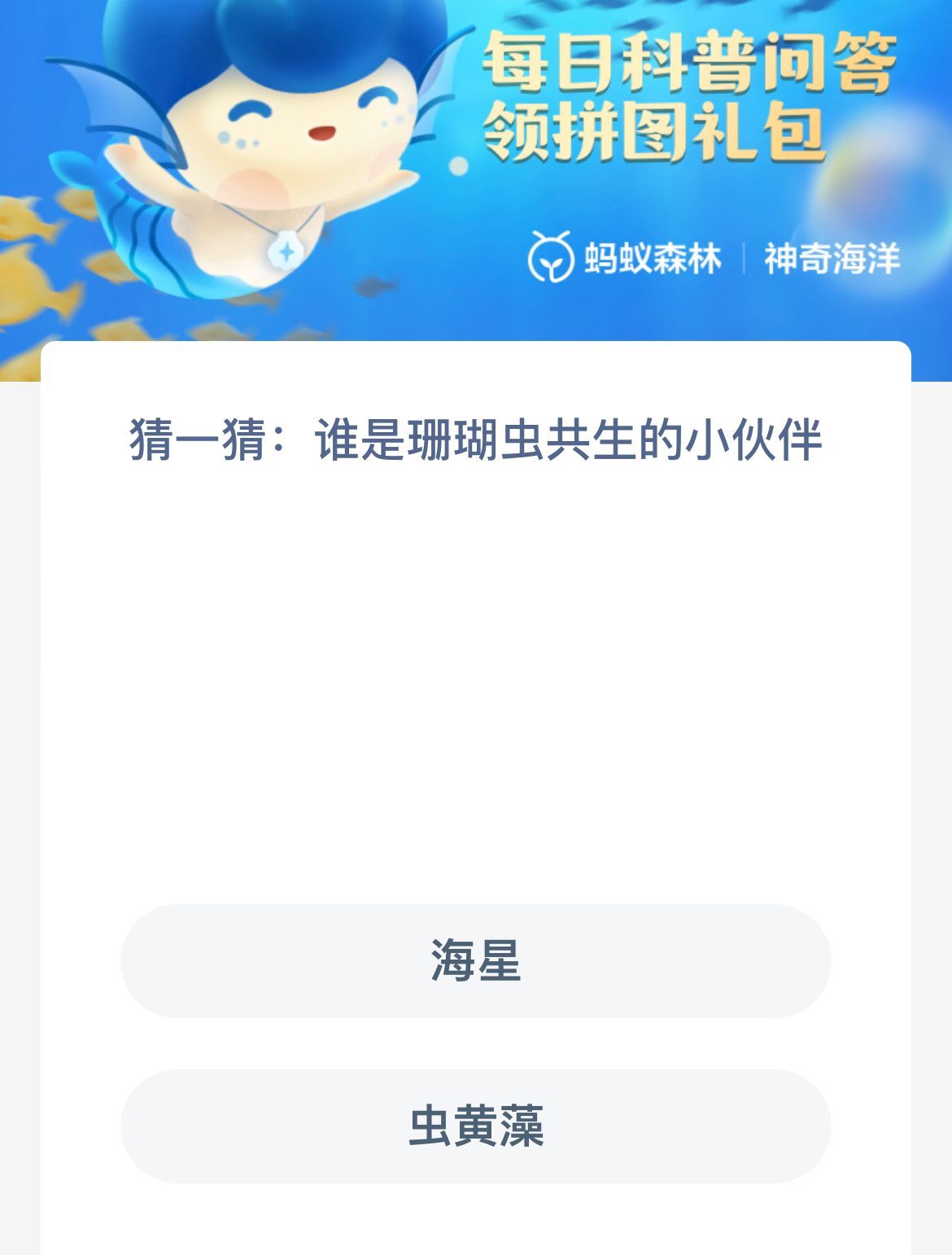 《支付宝》12月13日神奇海洋科普最新答案