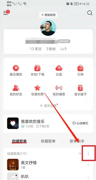 《网易云音乐》删掉的歌单恢复最新教程