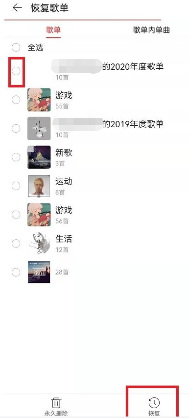 《网易云音乐》删掉的歌单恢复最新教程