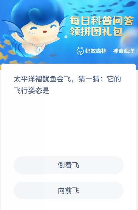 《支付宝》12月16日神奇海洋科普最新答案