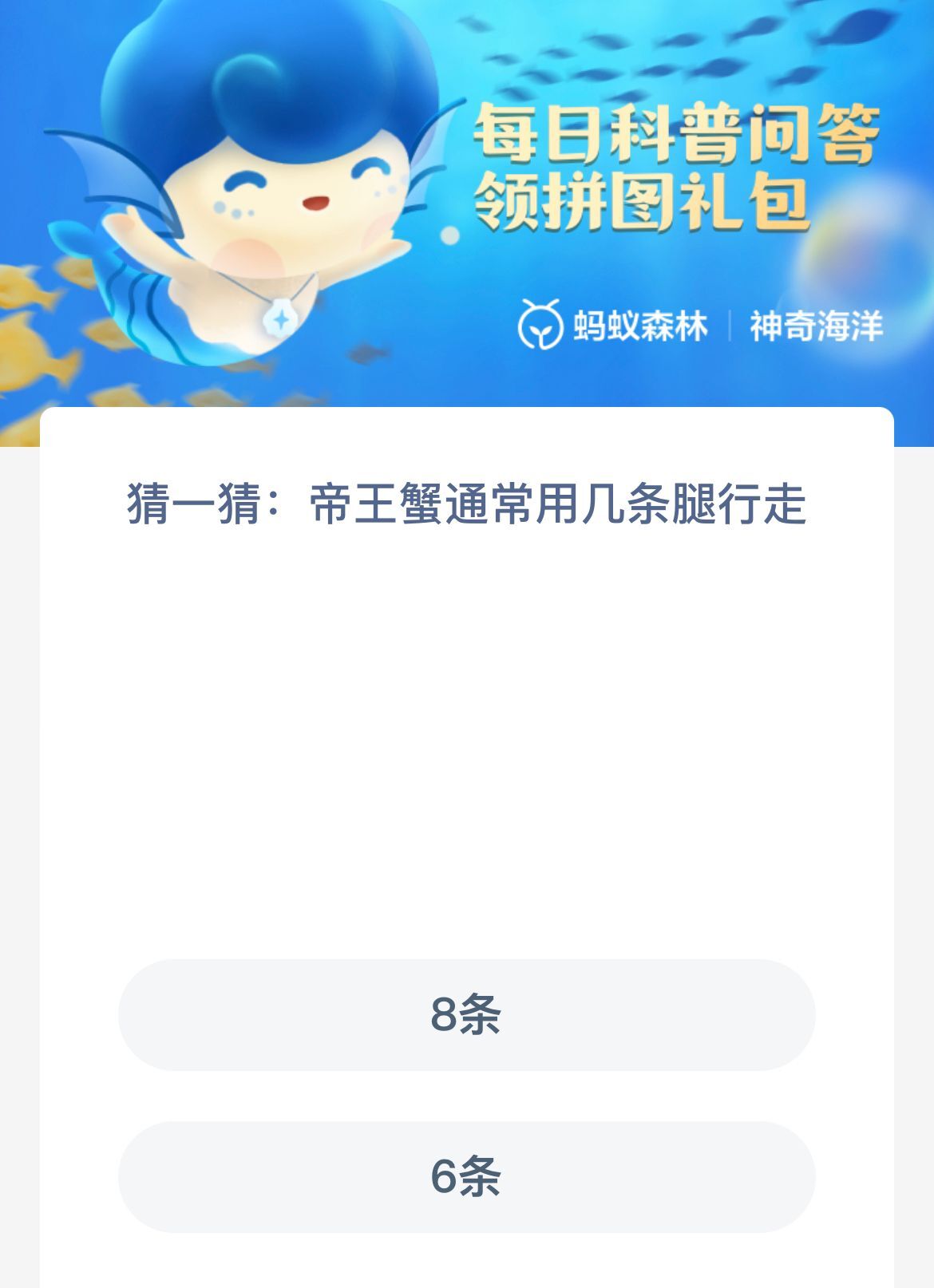 《支付宝》12月19日神奇海洋科普最新答案