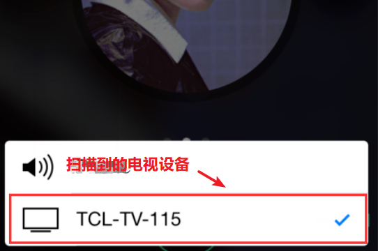 《QQ音乐》投屏到电视播放方法最新介绍