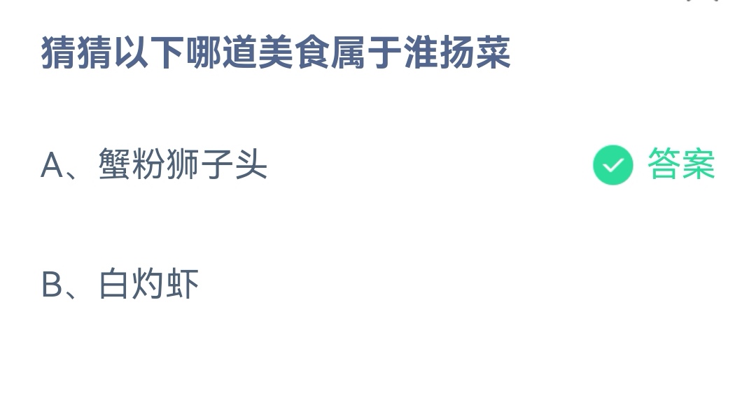 《支付宝》哪道美食属于淮扬菜12月28日最新答案