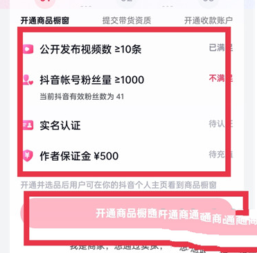 《抖音》开通橱窗方法最新介绍