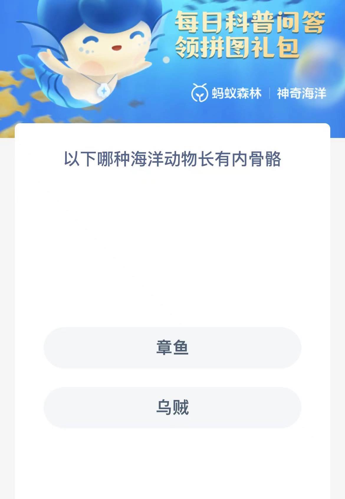 《支付宝》2023年1月8日神奇海洋科普最新答案