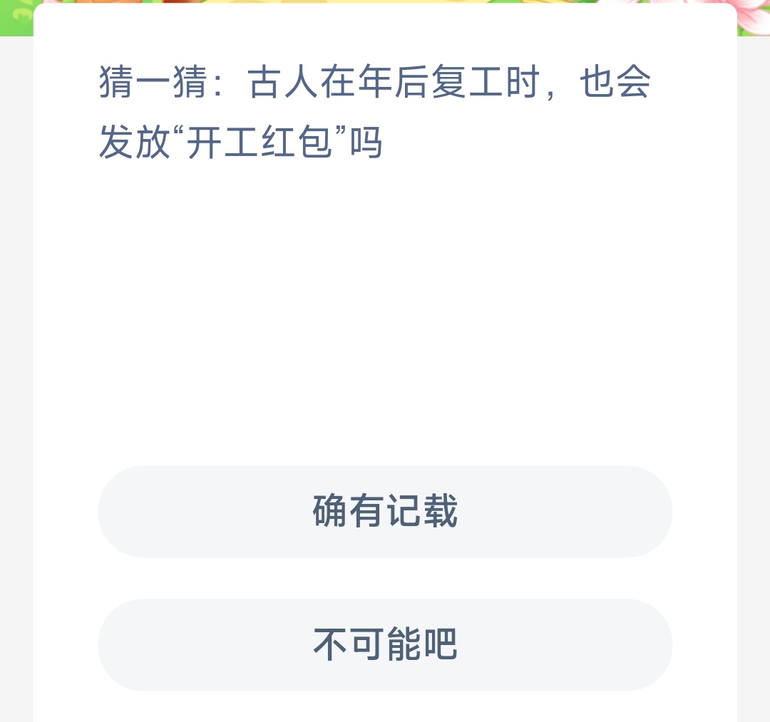 《支付宝》蚂蚁新村小课堂2023年1月28日最新答案