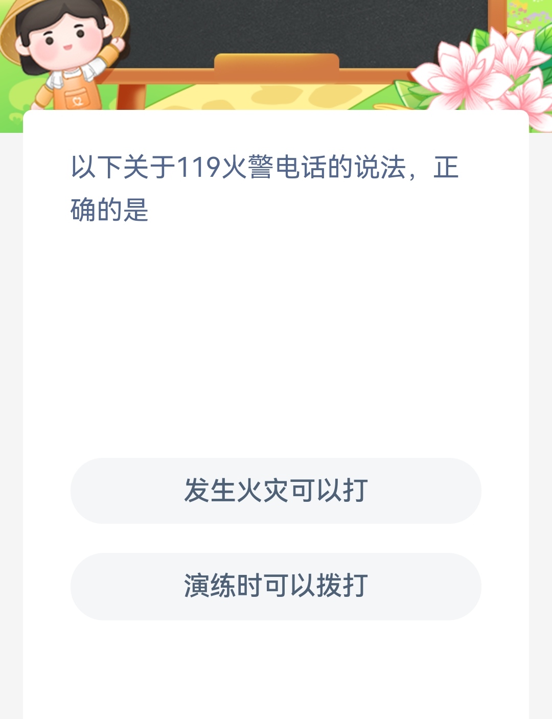 《支付宝》蚂蚁新村小课堂2023年2月4日最新答案