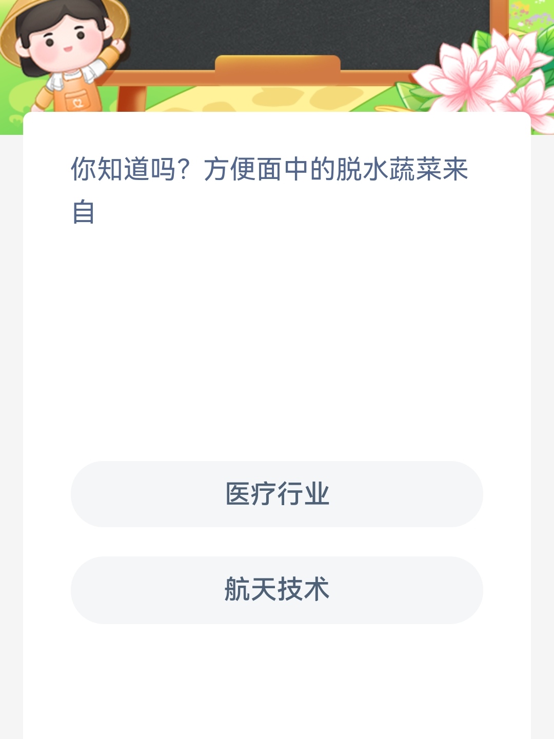 《支付宝》蚂蚁新村小课堂2023年2月6日最新答案