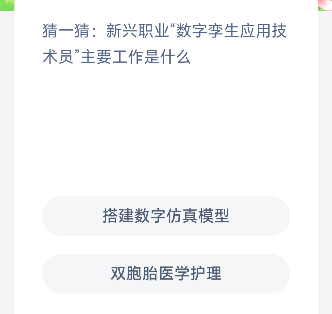 《支付宝》蚂蚁新村小课堂2023年2月14日最新答案