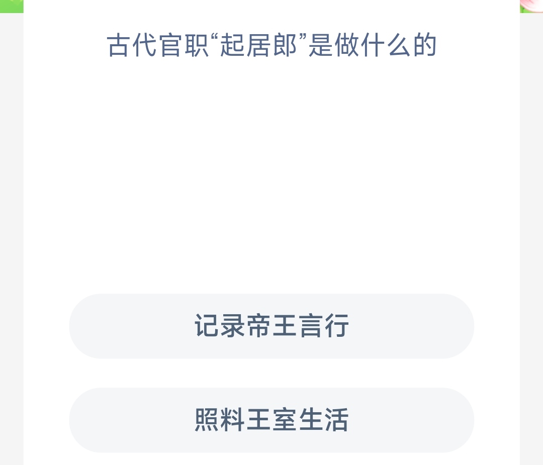 《支付宝》蚂蚁新村小课堂2023年2月15日最新答案