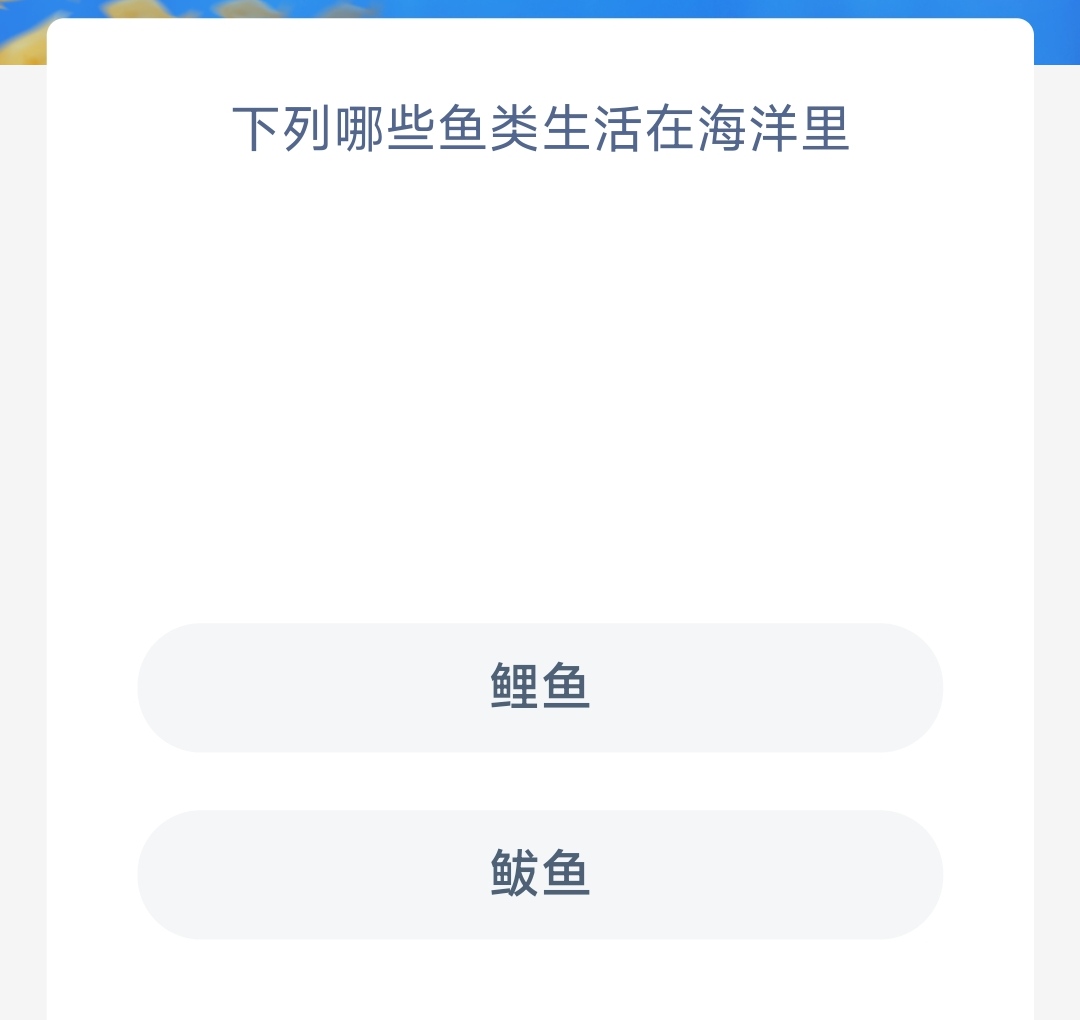 《支付宝》2023年2月16日神奇海洋科普最新答案
