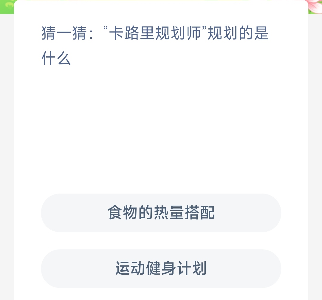 《支付宝》蚂蚁新村小课堂2023年2月16日最新答案