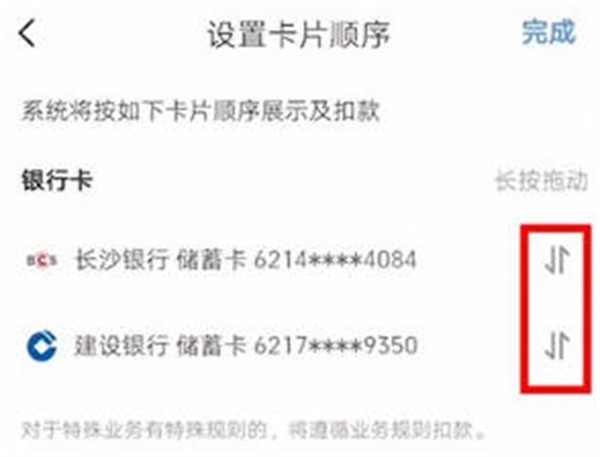 《云闪付》设置默认银行卡方法介绍