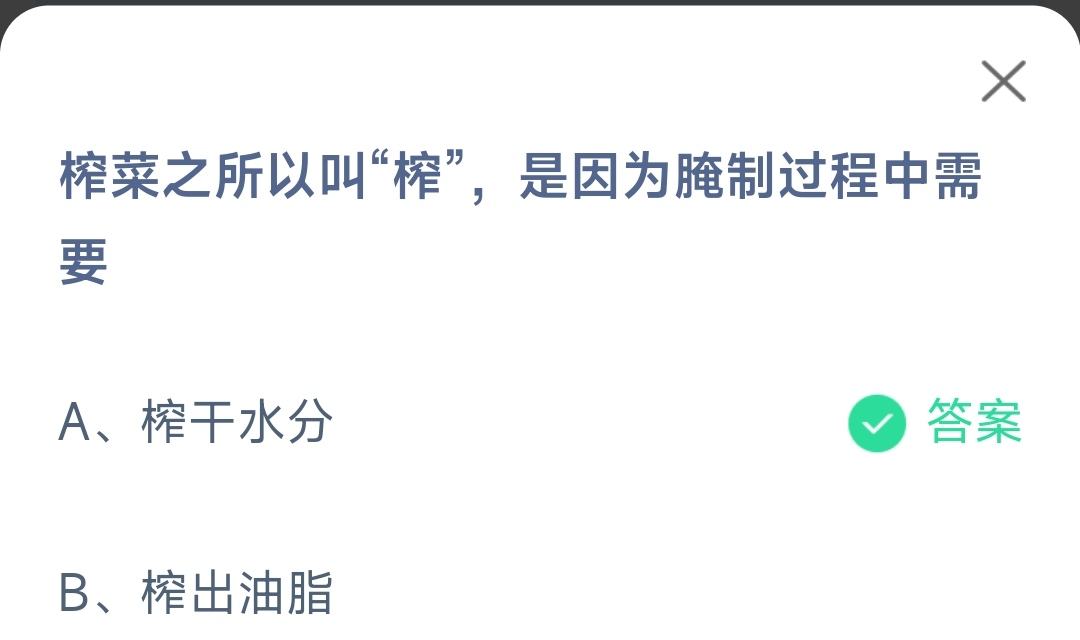 《支付宝》榨菜所以叫榨为腌制过程中需要2023年2月21日最新答案