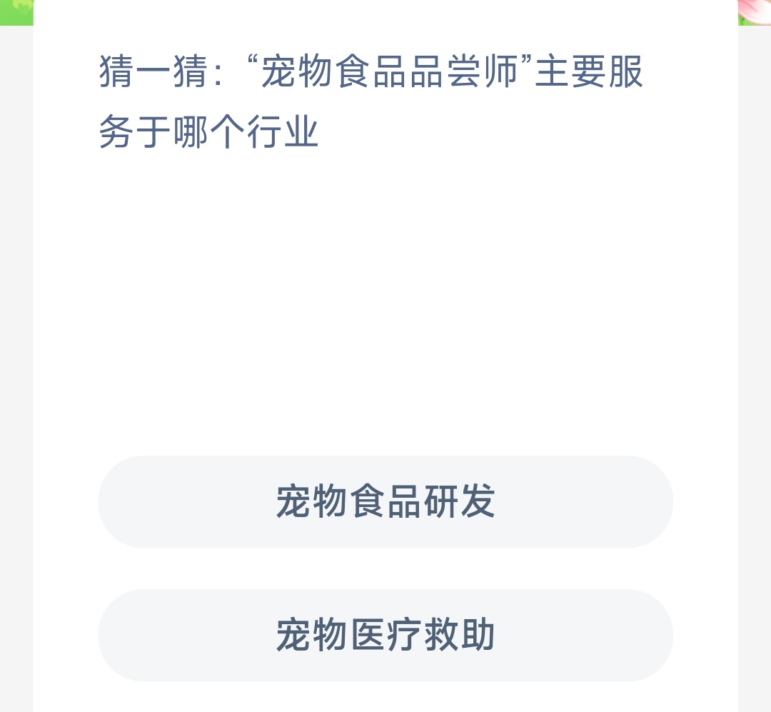 《支付宝》蚂蚁新村小课堂2023年2月20日最新答案