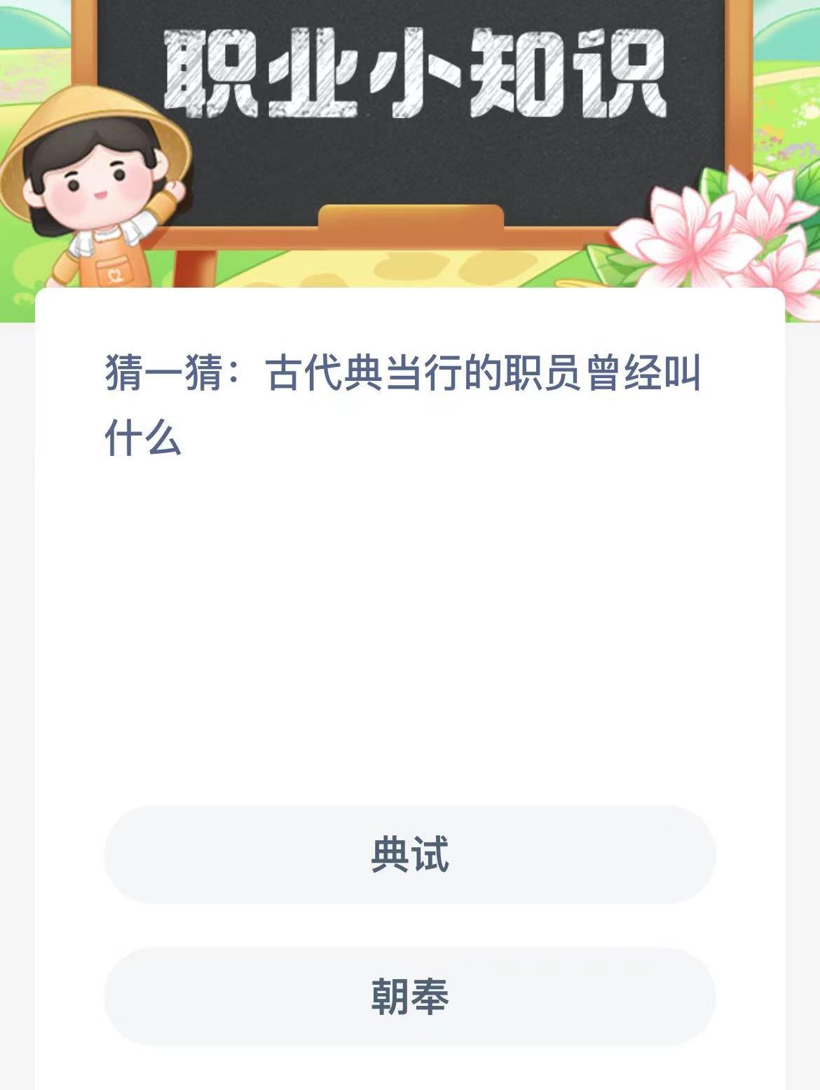 《支付宝》蚂蚁新村小课堂2023年2月21日最新答案