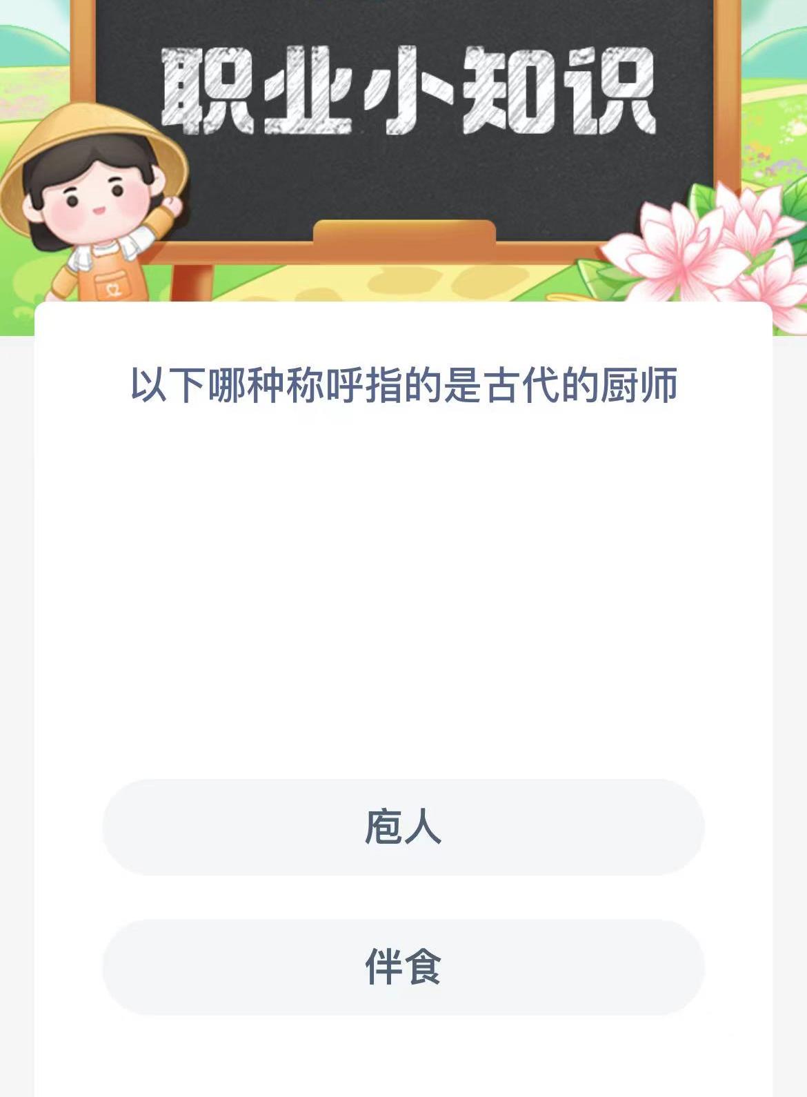 《支付宝》蚂蚁新村小课堂2023年2月23日最新答案