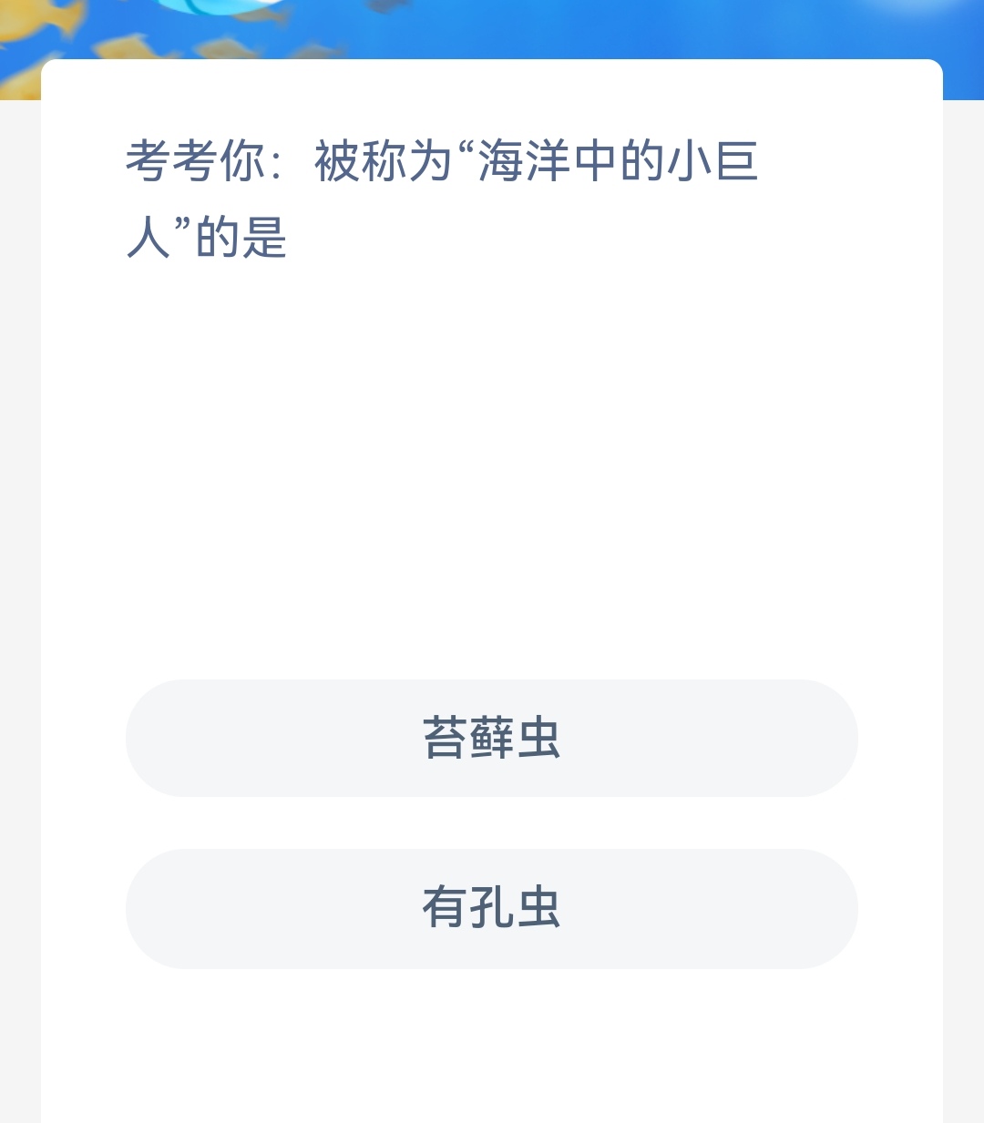 《支付宝》2023年3月1日神奇海洋科普最新答案