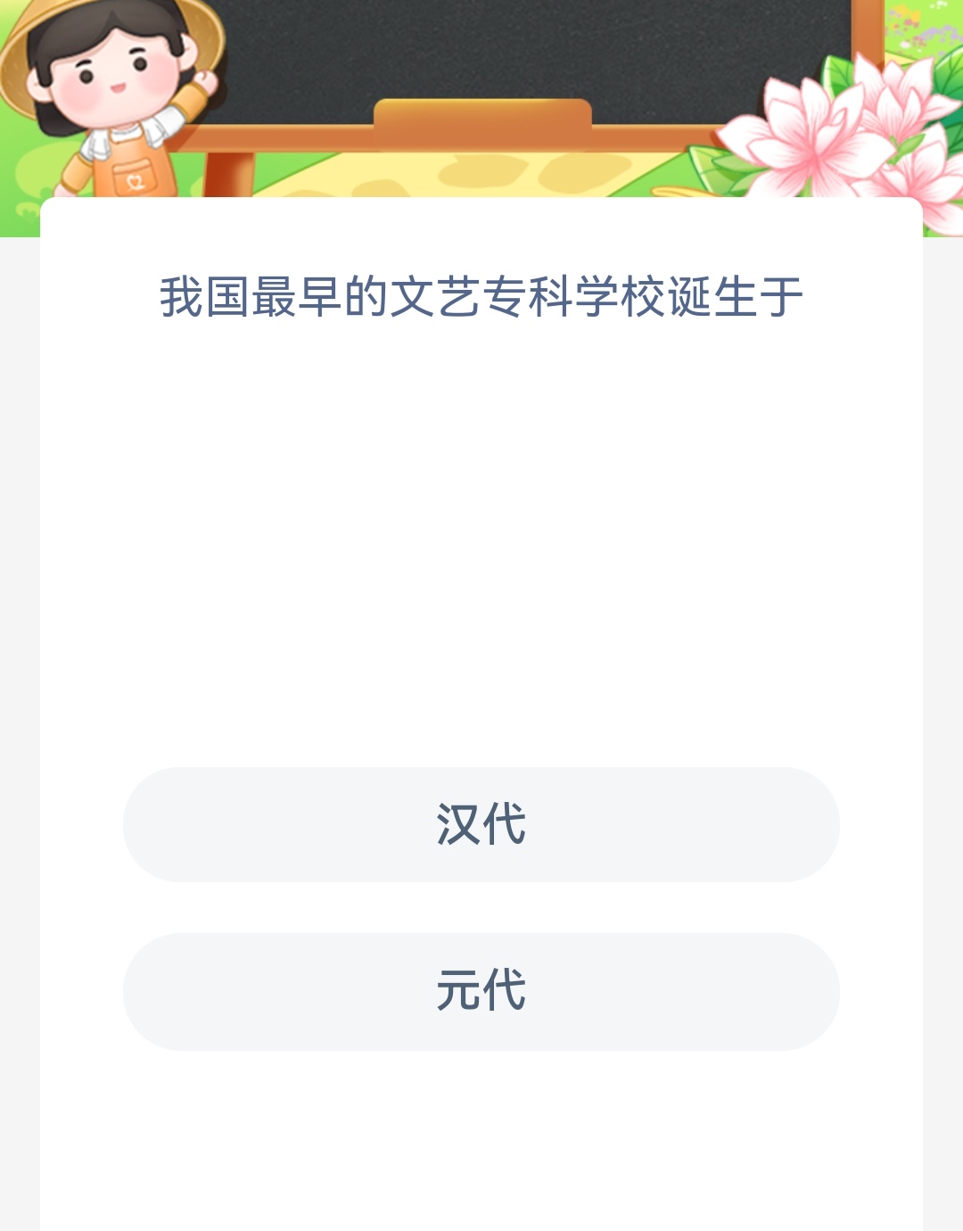 《支付宝》蚂蚁新村小课堂2023年3月1日最新答案