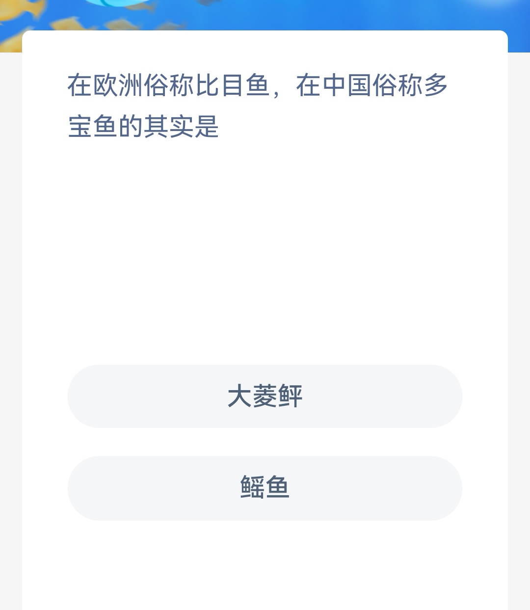 《支付宝》2023年3月2日神奇海洋科普最新答案