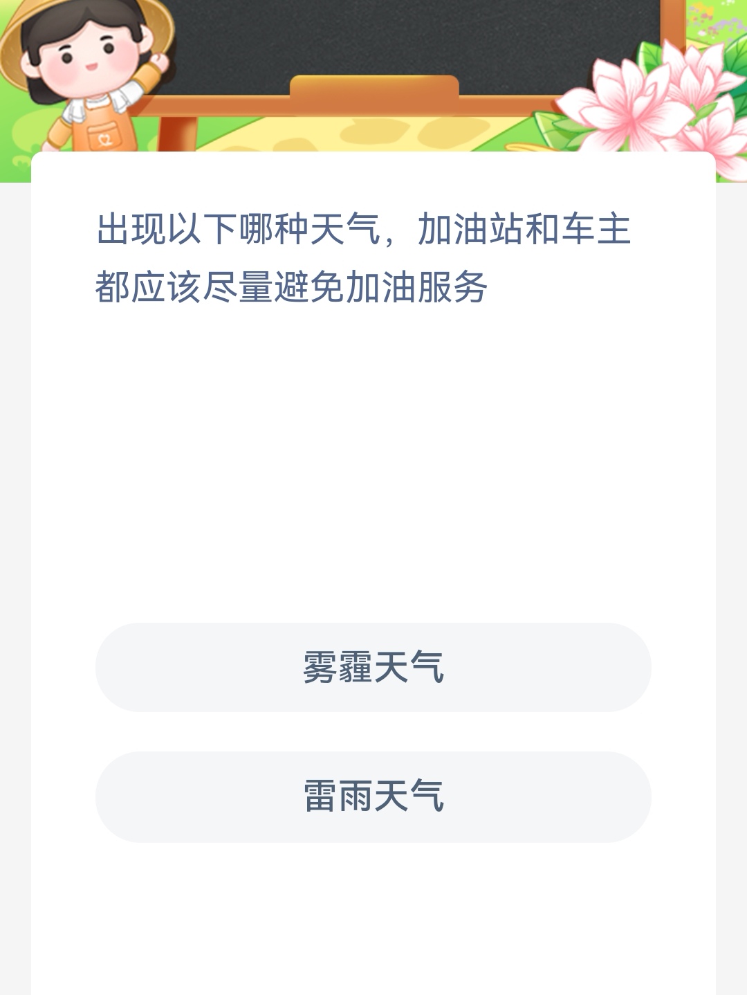 《支付宝》蚂蚁新村小课堂2023年3月2日最新答案