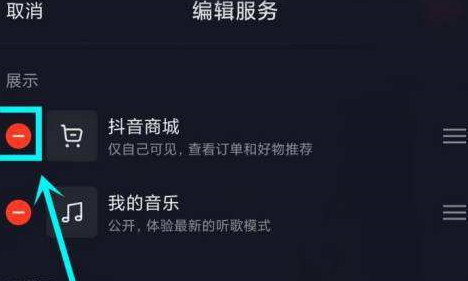 《抖音》去除主页显示的抖音商城方法介绍