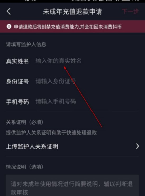 《抖音》申请未成年打赏退还