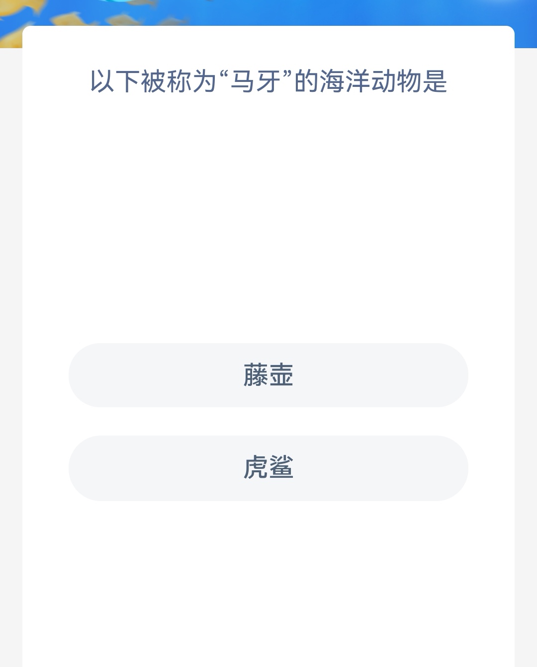 《支付宝》2023年3月6日神奇海洋科普最新答案