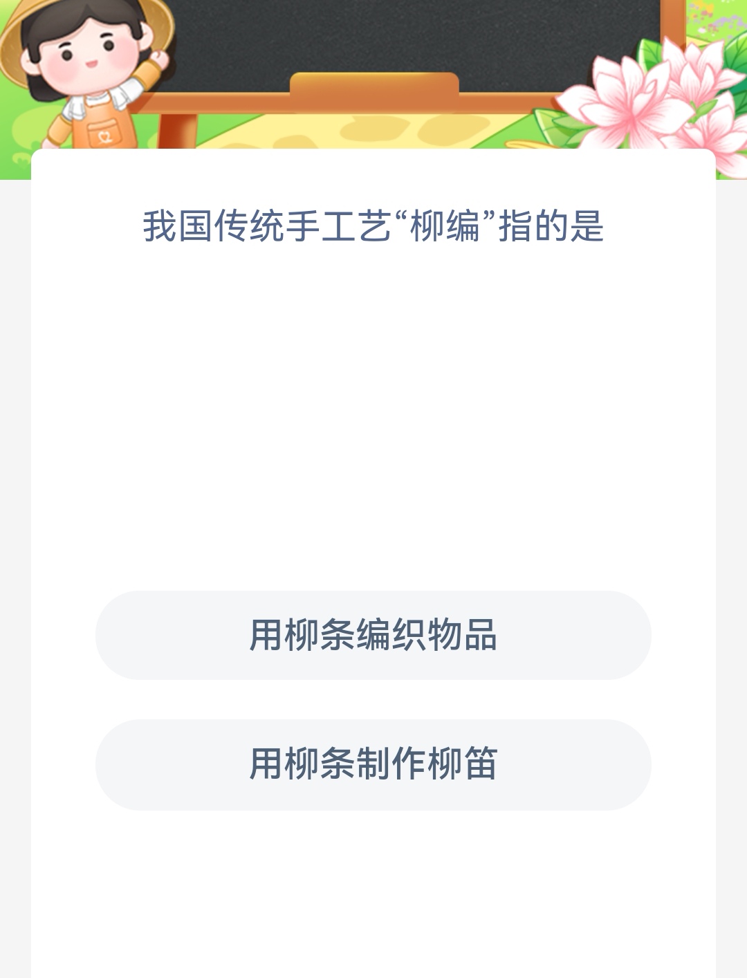 《支付宝》蚂蚁新村小课堂2023年3月6日最新答案