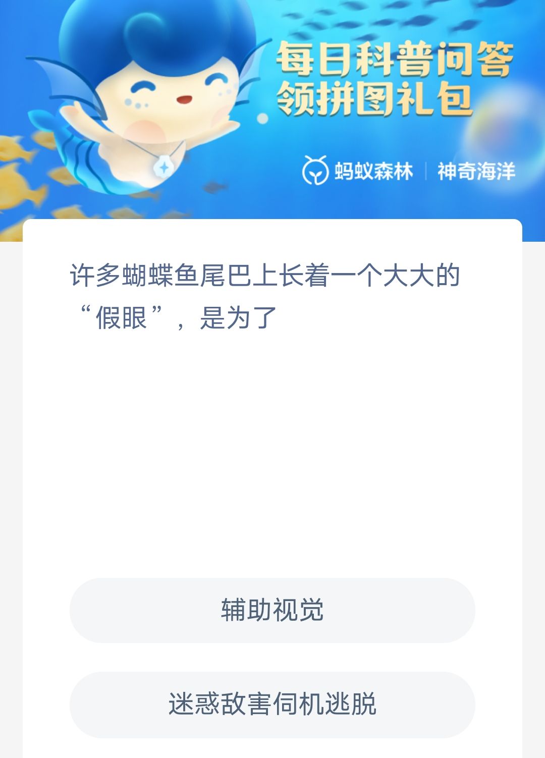 《支付宝》2023年3月7日神奇海洋科普最新答案