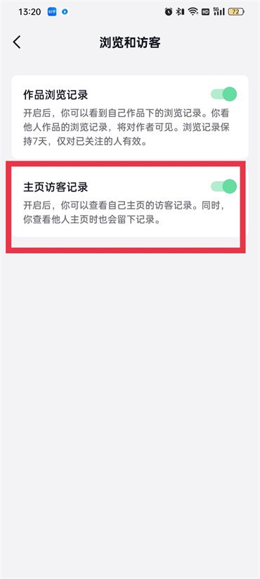 《抖音》怎么开启主页访客记录方法介绍