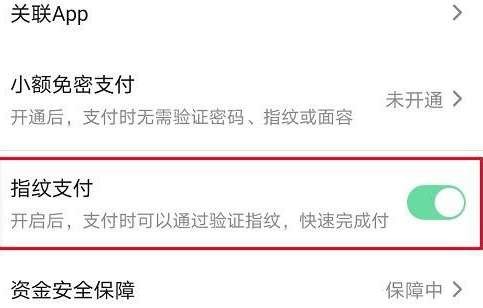 《抖音》关闭指纹支付功能方法介绍