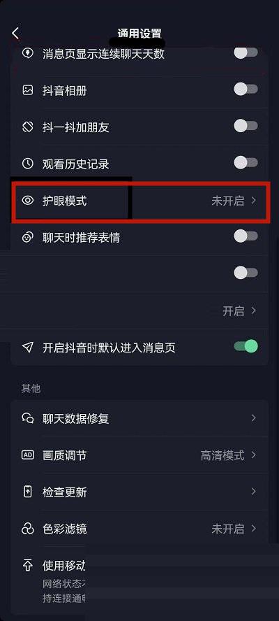 《抖音》关闭护眼模式方法介绍