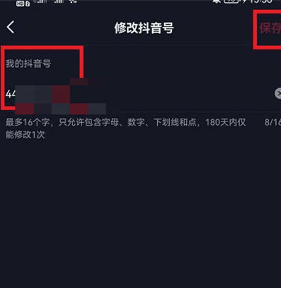 《抖音》修改抖音号方法介绍