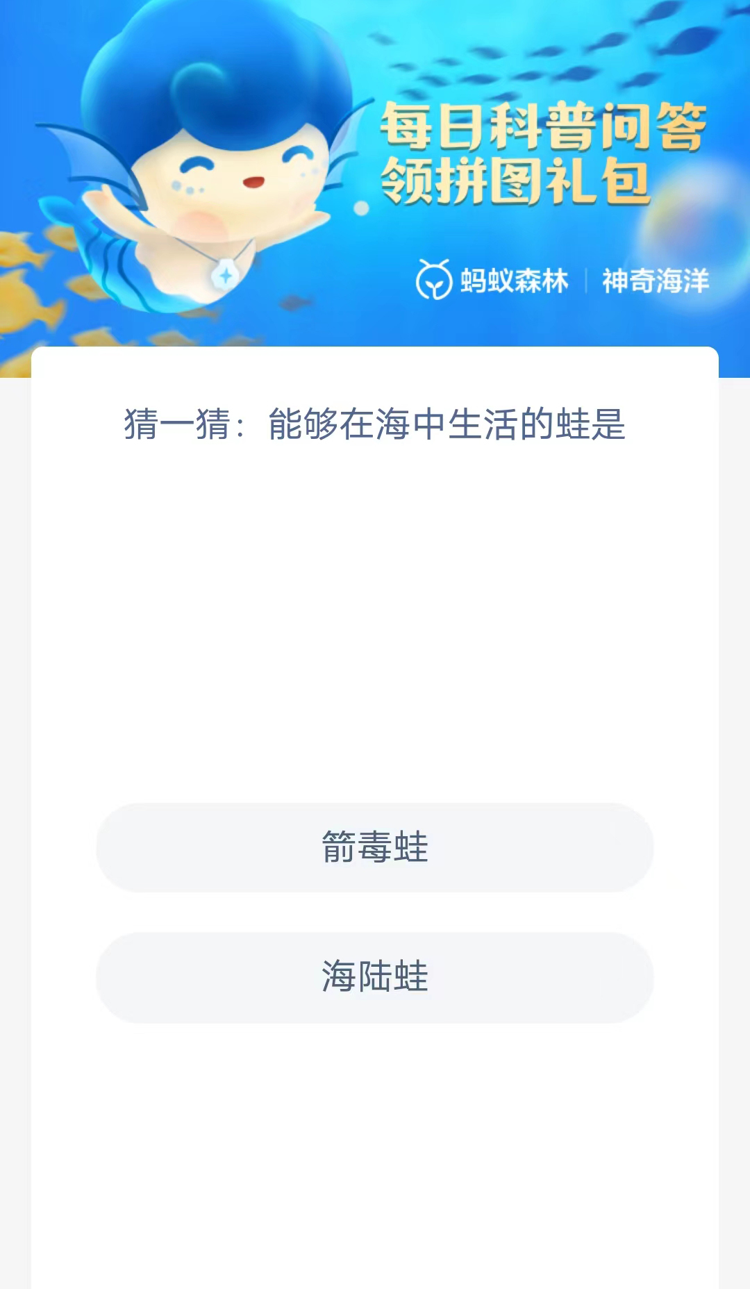 《支付宝》2023年3月20日神奇海洋科普最新答案