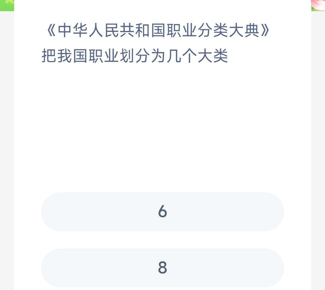 《支付宝》蚂蚁新村小课堂2023年3月20日最新答案