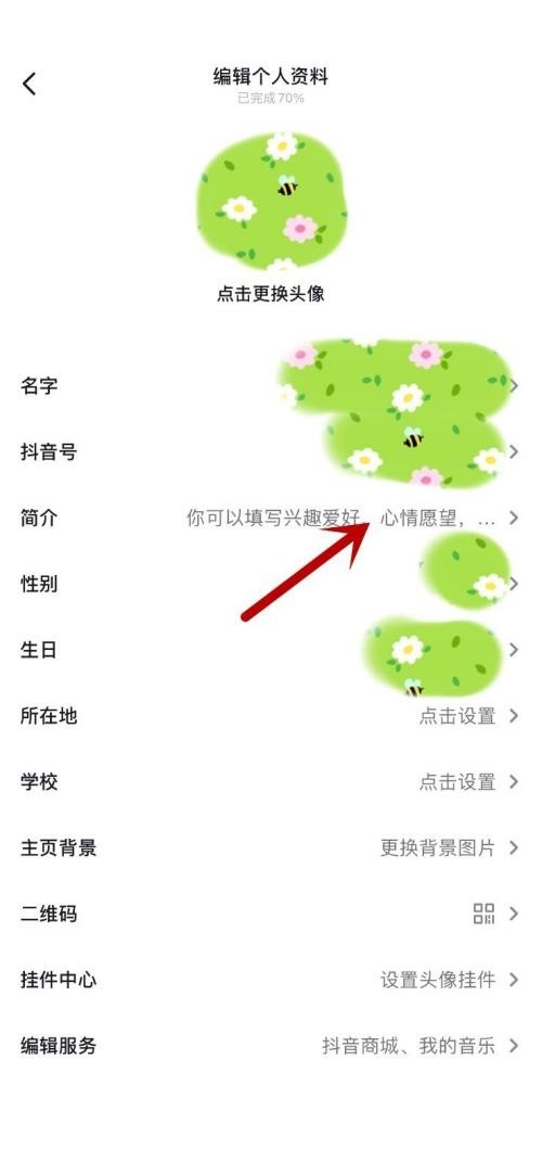 《抖音》修改自己的简介方法介绍