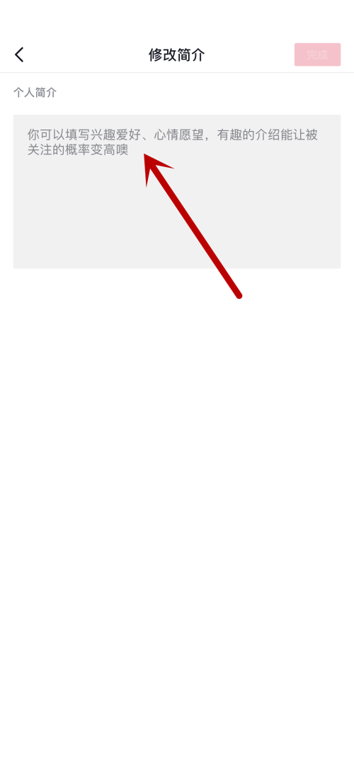 《抖音》修改自己的简介方法介绍