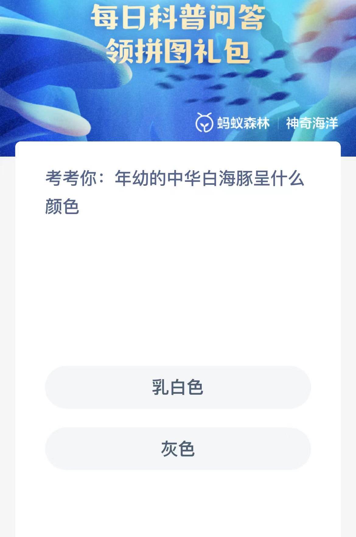 《支付宝》2023年3月23日神奇海洋科普最新答案