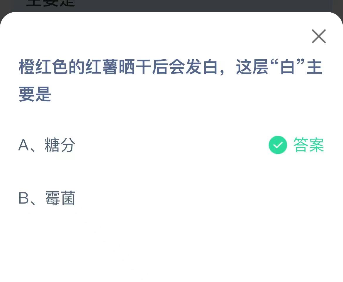 《支付宝》橙红色的红薯晒千后会发白2023年3月27日最新答案