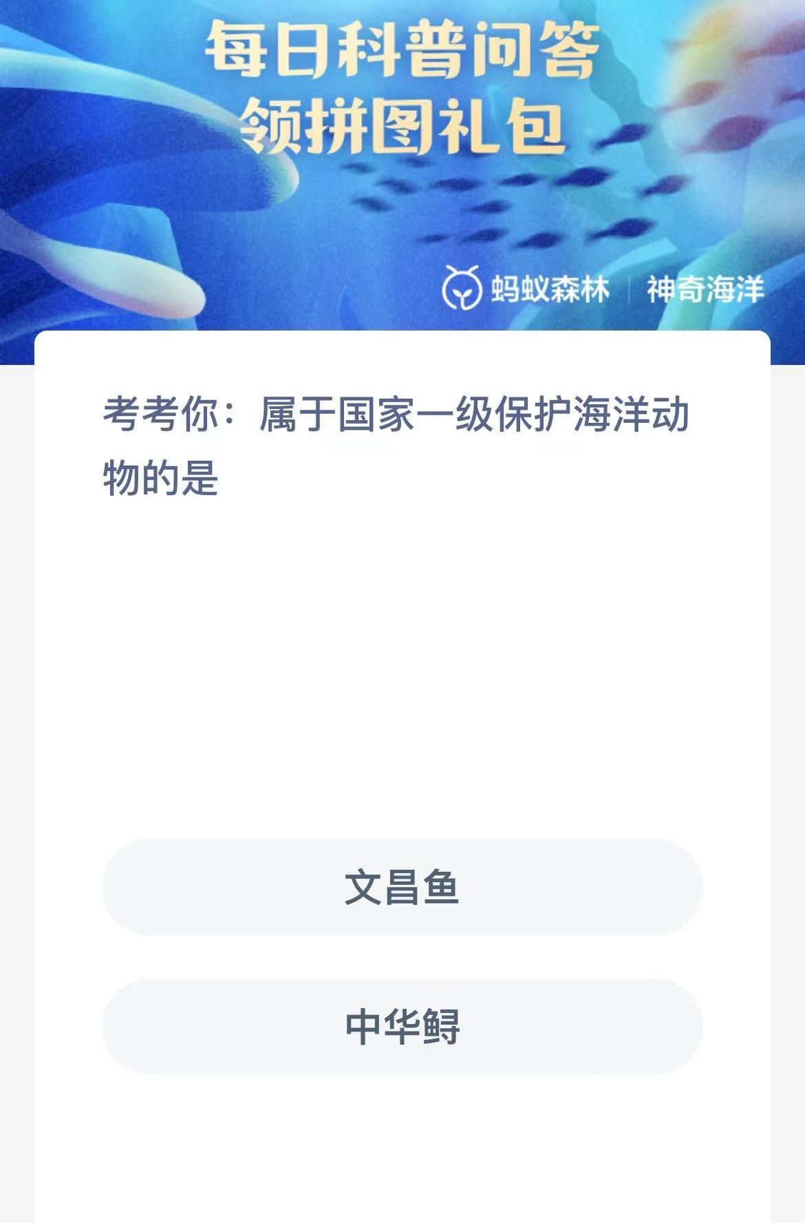 《支付宝》2023年3月27日神奇海洋科普最新答案