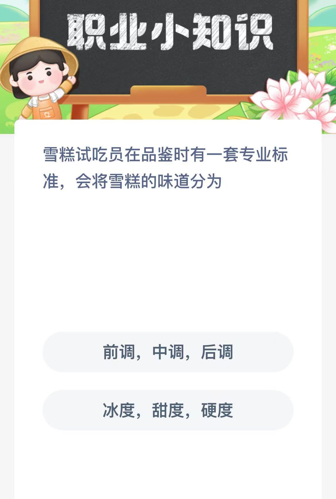 《支付宝》蚂蚁新村小课堂2023年3月27日最新答案