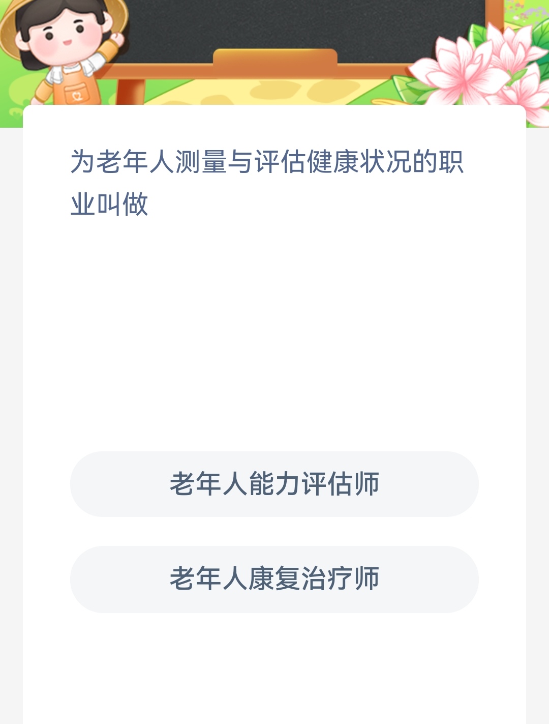 《支付宝》蚂蚁新村小课堂2023年3月28日最新答案