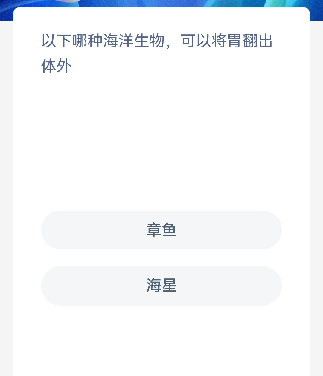 《支付宝》2023年3月30日神奇海洋科普最新答案