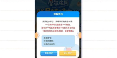 《摩尔庄园》手游数据迁移方法最新介绍